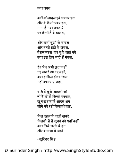 Hindi Poesía, Poeta Surinder Singh, Delhi, India
